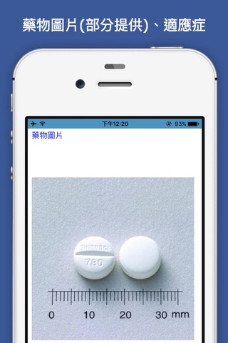 醫藥大全 - 臺灣藥品資料庫 screenshot 2