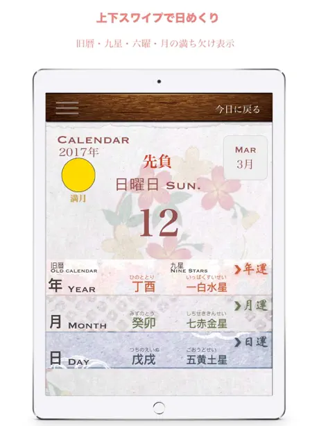 四柱推命・九星気学 占い付き日めくりカレンダー
