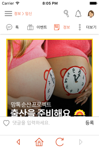 맘톡 - 언니들의 태교,임신,출산,육아 수다 screenshot 4