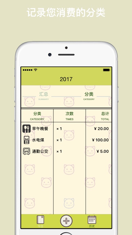 喵呜账本