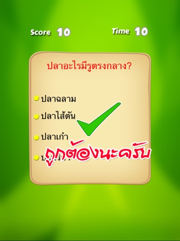 Screenshot #5 pour Drôles de questions thaïlandais