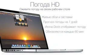 Погода hd & Живые обои айфон картинки 1