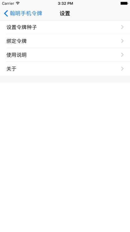 翰明手机令牌 screenshot-3