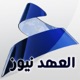 وكالة العهد نيوز app icon - News app for iPhone