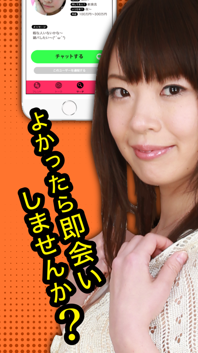 Screenshot #1 pour 出会い - 「即会い」できる「であい」id交換アプリ