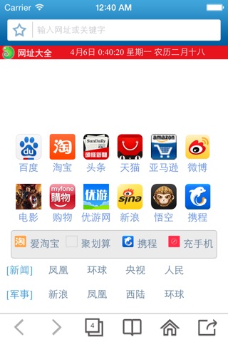 4G手机浏览器-中文网址导航大全 screenshot 3