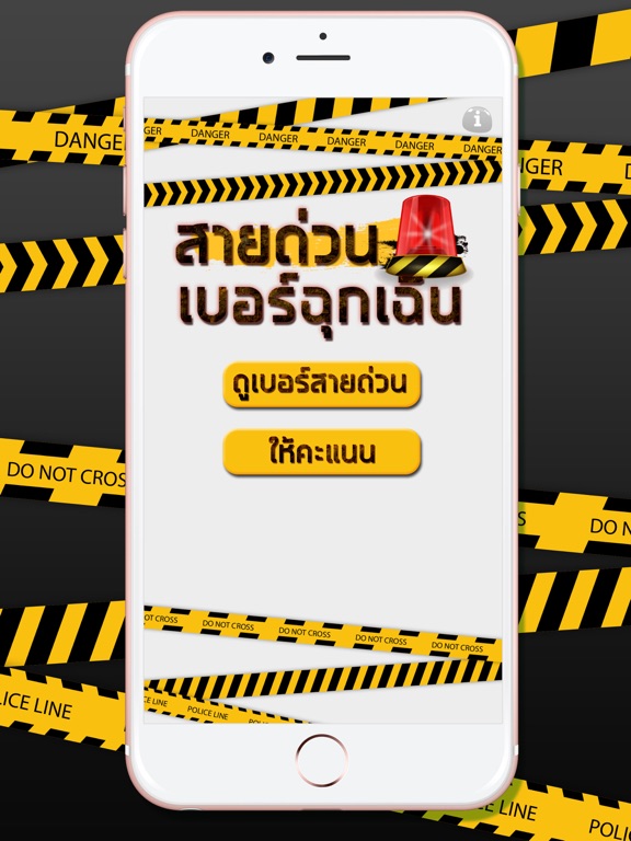 Screenshot #4 pour สายด่วน เบอร์โทรฉุกเฉิน