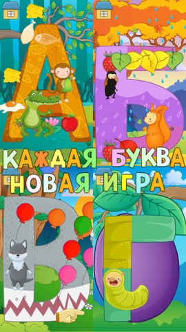 Азбука со зверятами! Играем и учим буквы и цифрыのおすすめ画像1