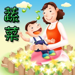 幼儿教育-蔬菜篇 (含百首儿歌)