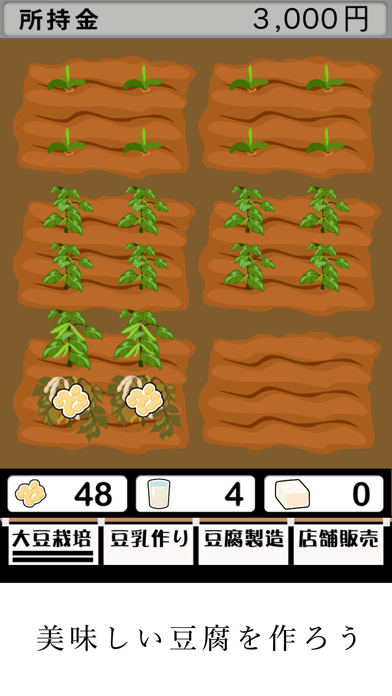 Screenshot #2 pour 豆腐屋一丁