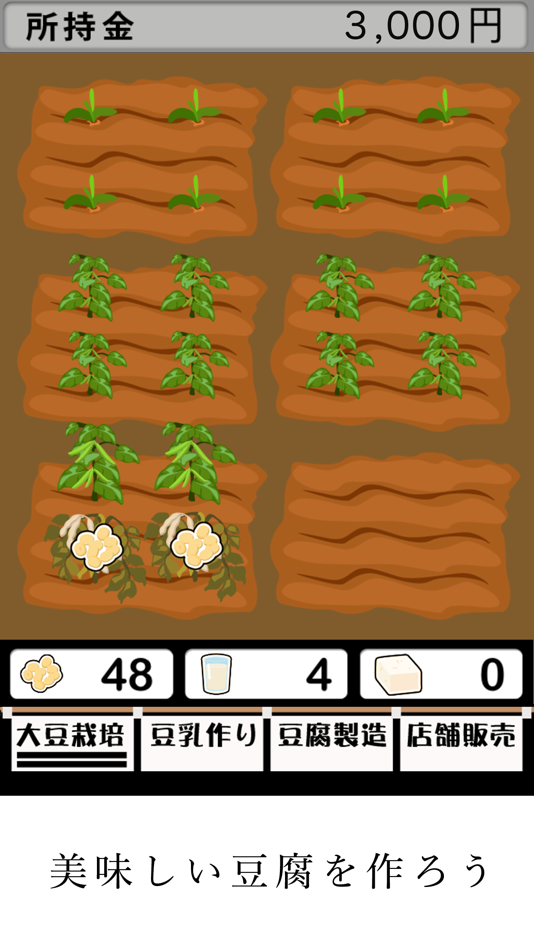 #2. 豆腐屋一丁 (iOS) 由: AKIE MINE