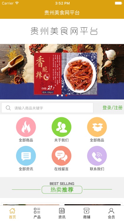 贵州美食网平台