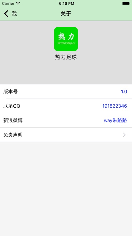 热力足球 screenshot-4