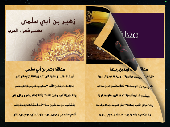 Screenshot #4 pour المعلقات السبع