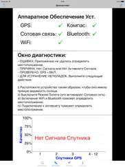 gps Диагностика:satellite test айпад изображения 3