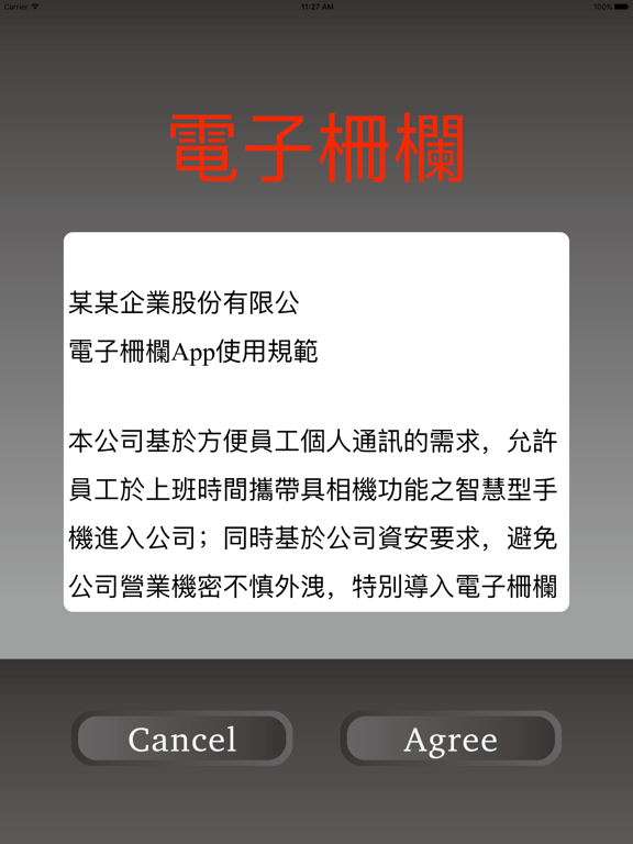 電子柵欄 app screenshot 3