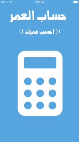 Game screenshot احسب عمرك mod apk