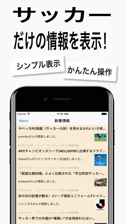 サッカーニュース / サッカー情報だけをまとめ読み
