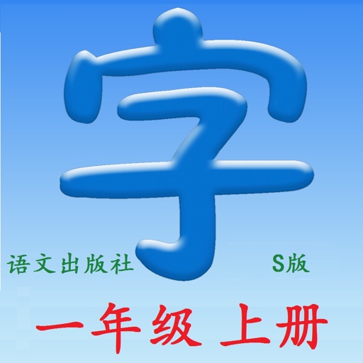 Chinese 1A(S Ed.) - Learn Easy! iOS App