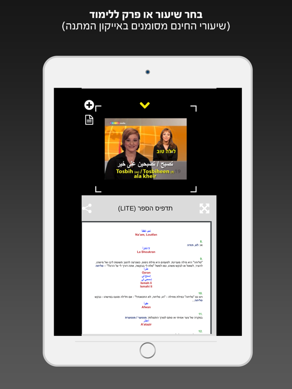 Screenshot #5 pour ערבית ללמוד ולהבין | קורסים בערבית מבית פרולוג