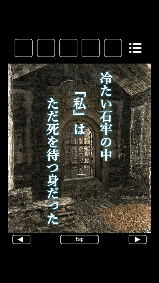 #3. 脱出ゲーム 孤城からの脱出 (iOS) 由: chie ono