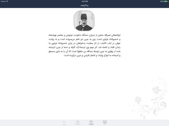 منشی iPad screenshot 4 - Book app