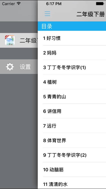小学语文二年级下册北师大版 -中小学霸口袋学习助手 screenshot-3