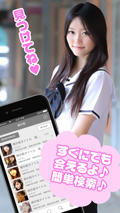 Screenshot #3 pour とくめいSNSむりょう「ゆめゆめチャット」