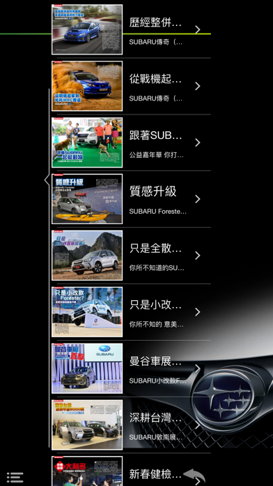 Screenshot #2 pour 探索 Subaru edition