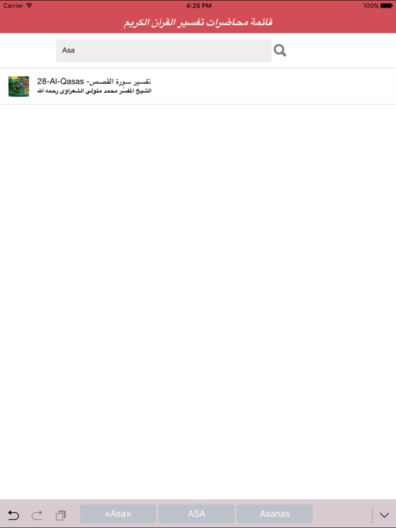 Screenshot #5 pour تفسير القرآن لشيخ الشعراوي - mp3