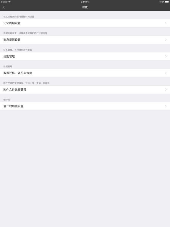 学习助手 - 艾宾浩斯记忆原理诠释者 iPad screenshot 4 - Productivity app