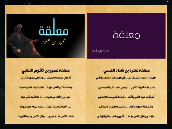 Screenshot #5 pour المعلقات السبع