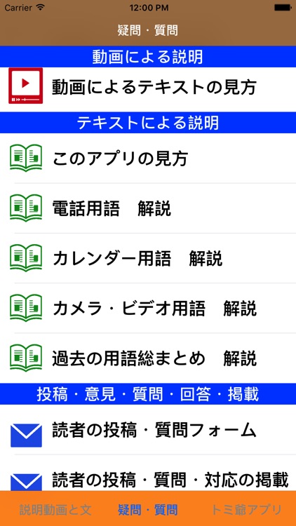 有料版「スマホの勉強　巻３　トミ爺が語る使い方for iPhone」 screenshot-4