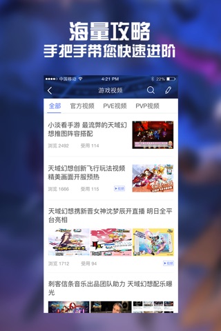 全民手游攻略 for 天域幻想 screenshot 2