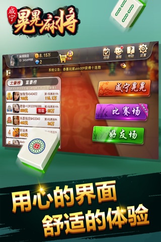 圣盛咸宁晃晃麻将 screenshot 4