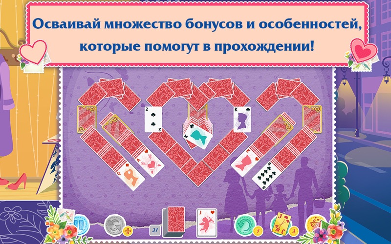 Пасьянс День Святого Валентина Пары карт 2 скриншот программы 3