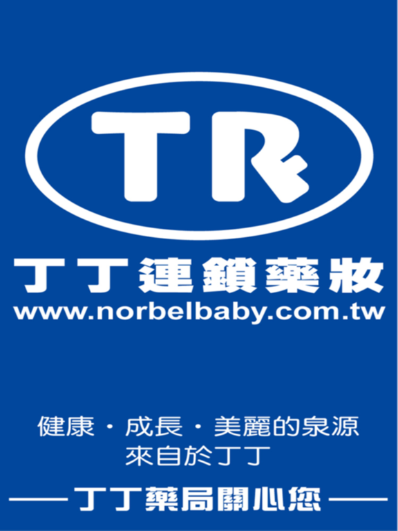 Screenshot #5 pour 丁丁慢性處方箋