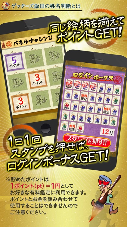 ゲッターズ飯田の姓名判断占い By Ca Mobile Ltd