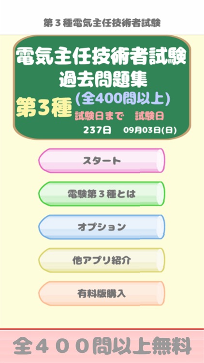 第三種電気主任技術者試験