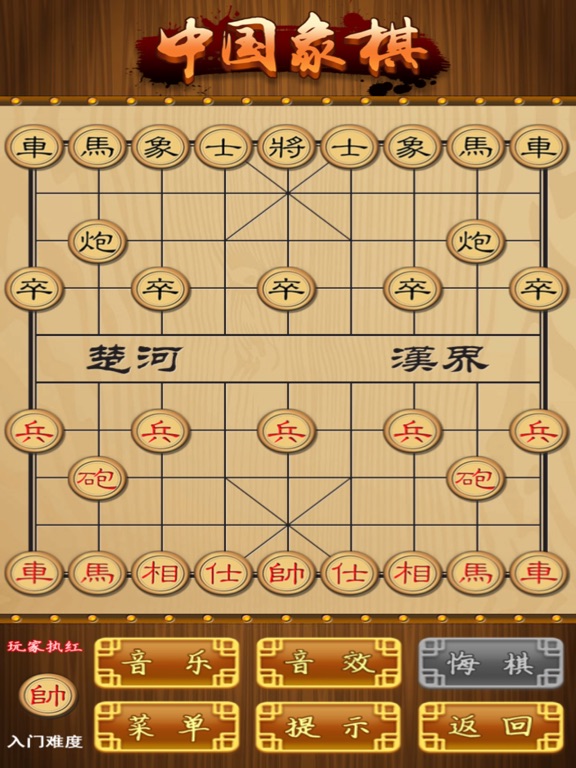 Screenshot #5 pour 中国象棋 - 单机象棋大师游戏软件