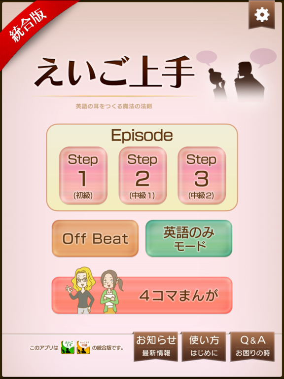 Screenshot #4 pour えいご上手統合版