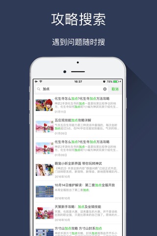 游信攻略 for 神武2手游 screenshot 4