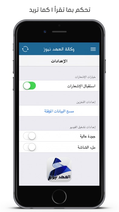 وكالة العهد نيوز iPhone screenshot 5 - News app