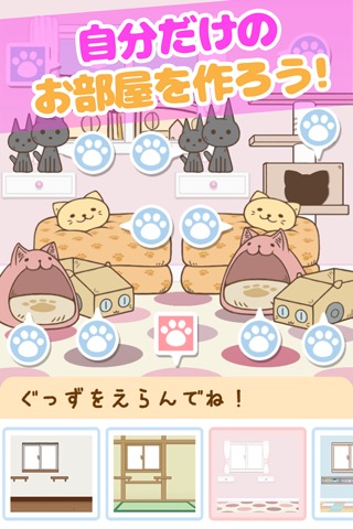 ねこのけ 〜ねこお世話放置ゲーム〜のおすすめ画像4