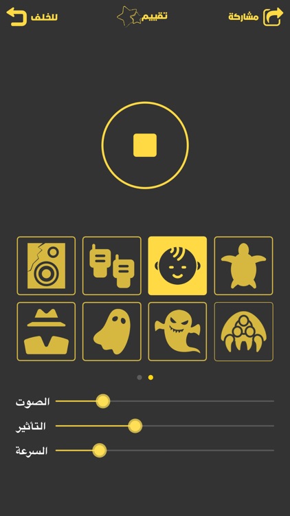 مغير الصوت - برنامج تسجيل و تغيير و تعديل الصوت