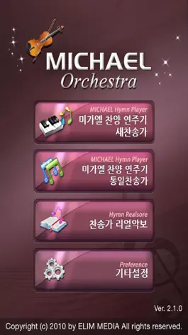 Game screenshot 미가엘 오케스트라 (새찬송가,통일찬송가 50곡) mod apk