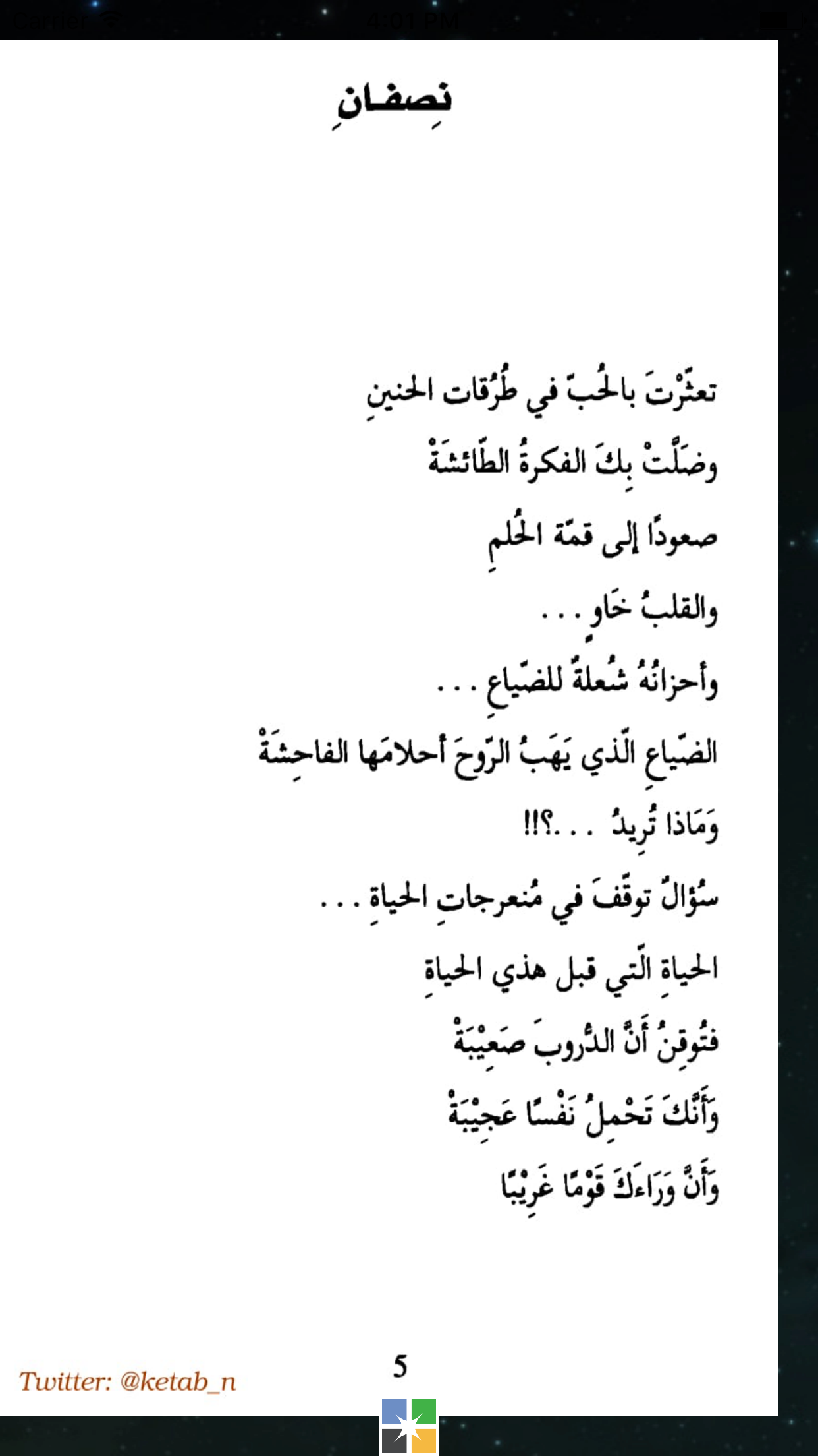 قلبي عليك حبيبتي