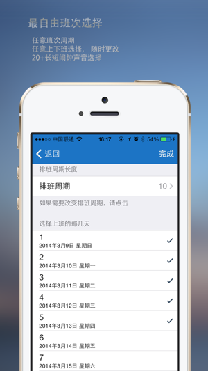 ‎排班表 Screenshot