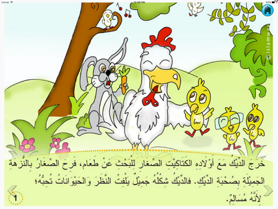 Screenshot #6 pour قصص اطفال اسلامية بالصور