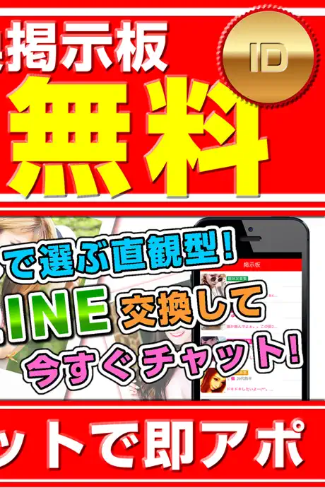 チャット - 完全無料出会い！無料の出会いチャットで今すぐチャット - マッチング